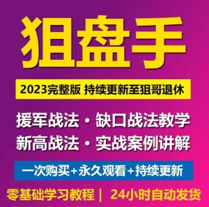 抖音狙盘手炒股援军战法实战案例视频合集-股民知识园